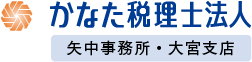 かなた税理士法人