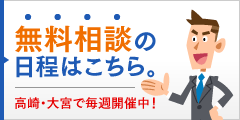 無料相談の日程はこちら