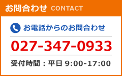 お電話からのお問合わせ