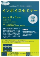 当社顧問先様限定！　消費税インボイスセミナー