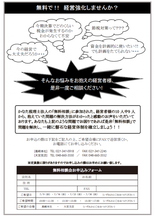 経営に関する無料相談