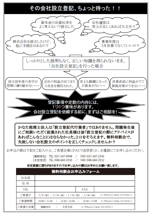 起業・開業に関する無料相談