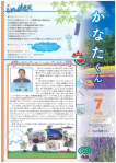 かなたくん　R7.7月号