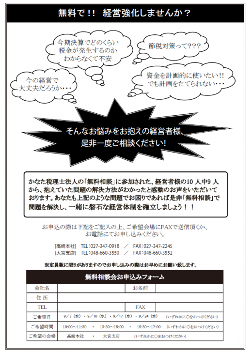 経営に関する無料相談