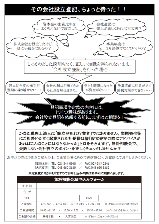 起業・開業に関する無料相談