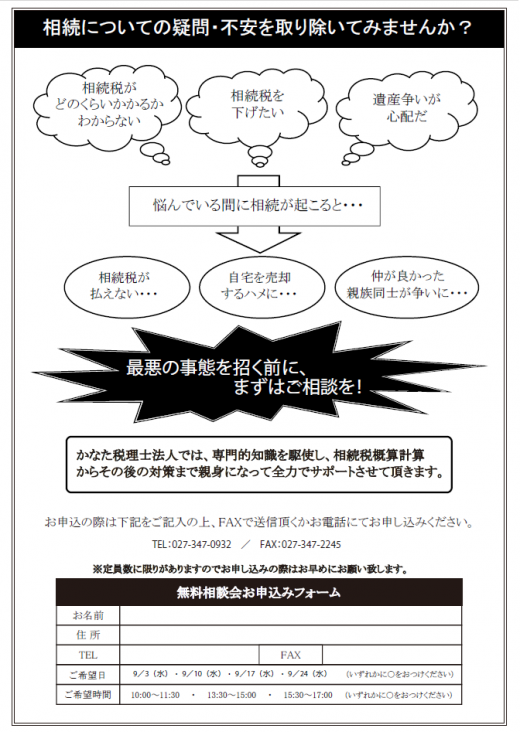 相続・贈与に関する無料相談