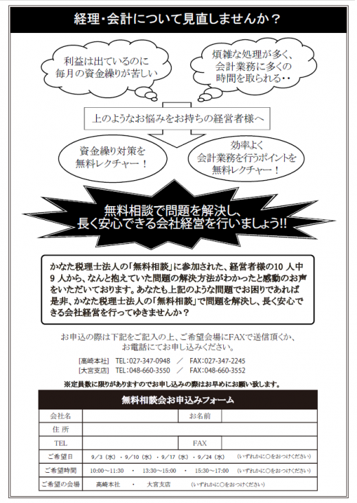税務・会計など経理に関する無料相談