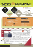 TACKS MAGAGINE　R8.1月号